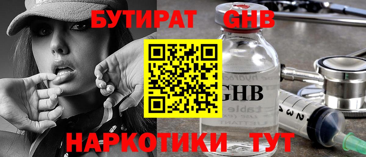 Дагестанские Огни  Бутират бутандиол  Вход с VPN 
