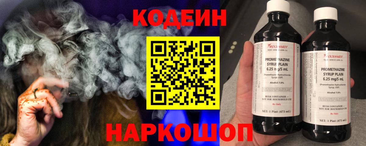 Codein напиток Lean (лин) Дагестанские Огни