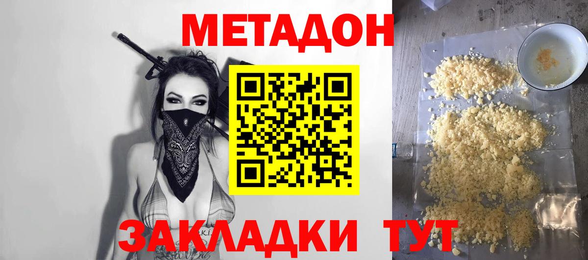 МЕТАДОН кристалл  Метадон VHQ  Вход с VPN  Дагестанские Огни 